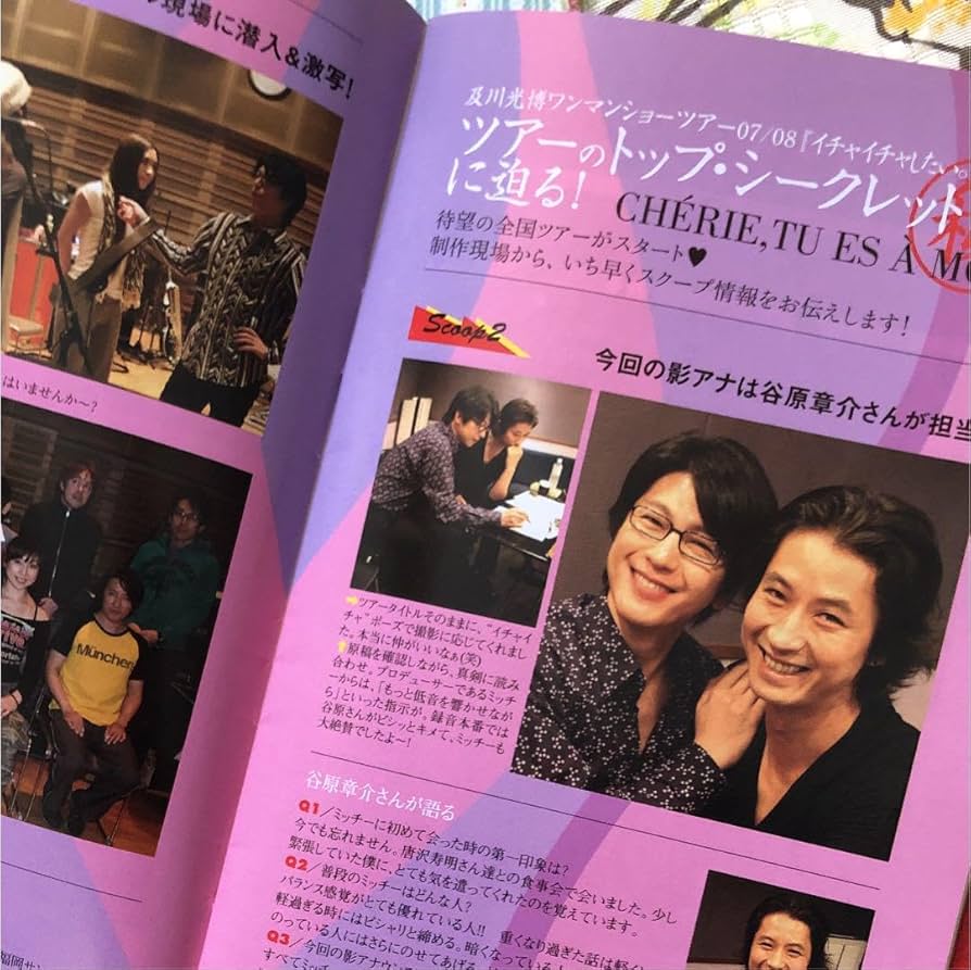 及川光博ミッチーファンクラブ会報【流星】ファイル付き第14〜33号